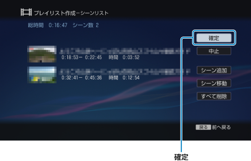 プレイリスト作成画面