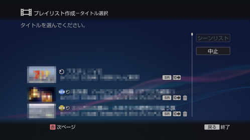 プレイリスト作成決定画面