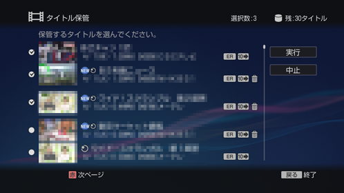 タイトル保管画面