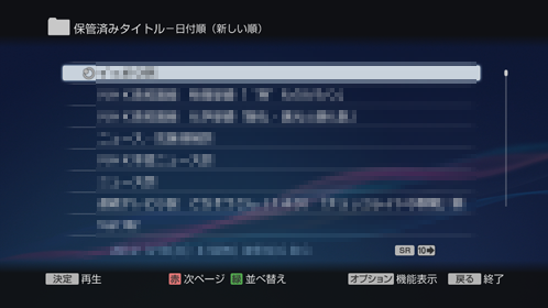 保管済みタイトル画面