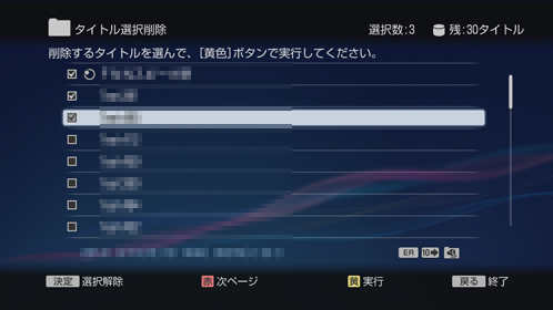 タイトル選択削除画面