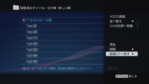 保管済みタイトル画面