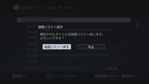 録画リストへ戻す