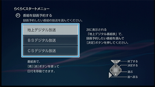 放送を選択する画面