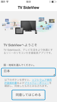 Iphoneを使った連携機能と その設定 操作方法 Video Tv Sideview ネットワークで楽しむ 13 使いかたマニュアル ブルーレイディスク Dvdレコーダー サポート お問い合わせ ソニー