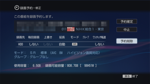 録画予約設定画面