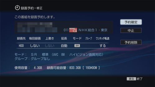 録画予約設定画面