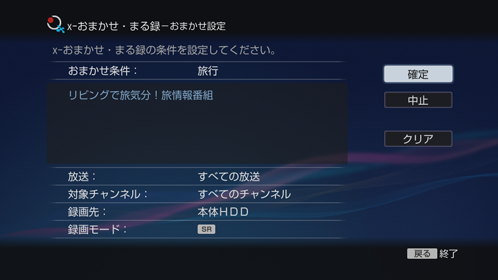 おまかせ設定画面