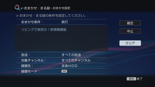 おまかせ設定画面