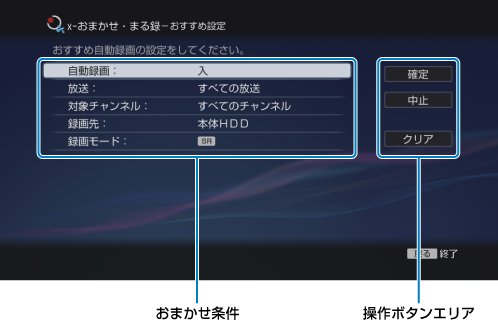 おすすめ設定画面