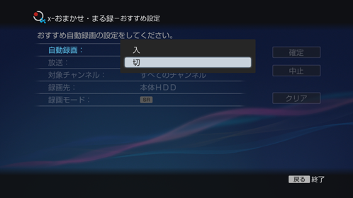 おすすめ設定画面