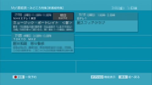 My!番組表画面
