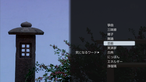 気になるワード画面