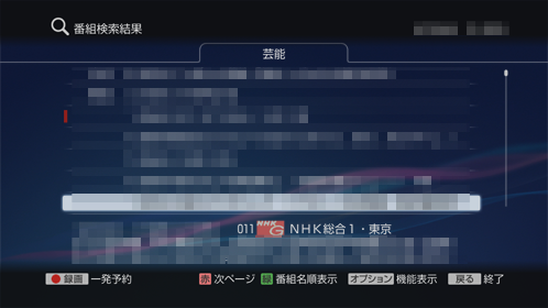 番組検索結果画面