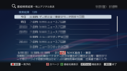 番組検索結果画面