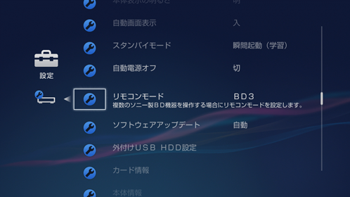 リモコンモード画面