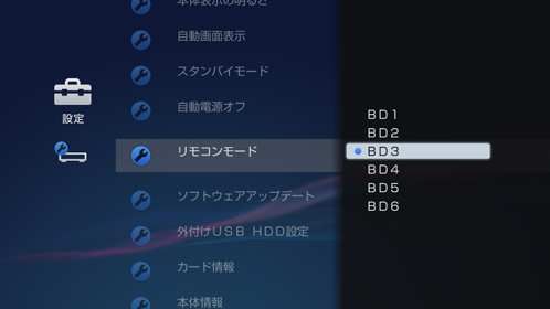 リモコンモード選択画面