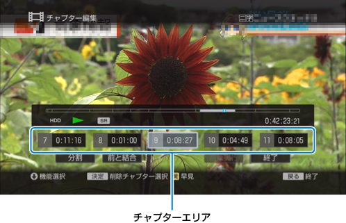 チャプター編集画面