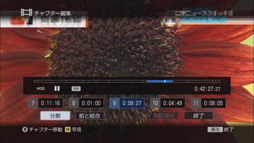 チャプター編集画面