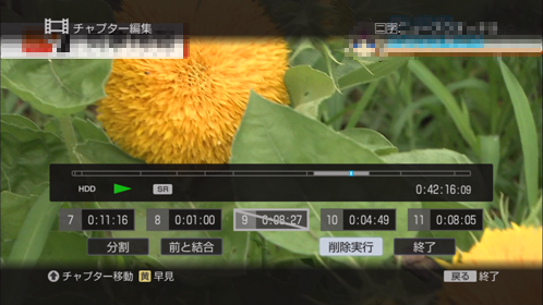 チャプター編集画面