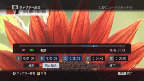 チャプター編集画面