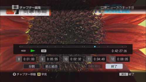 チャプター編集終了画面