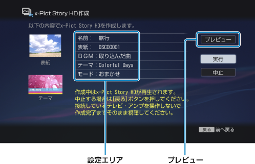 x-Pict Story HD作成画面