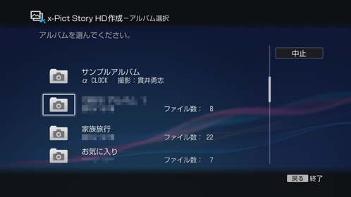 アルバム選択画面