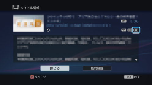 タイトル情報画面