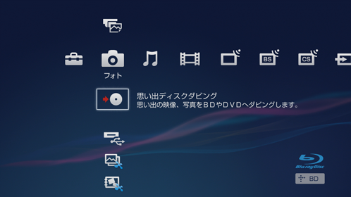思い出ディスクダビング画面