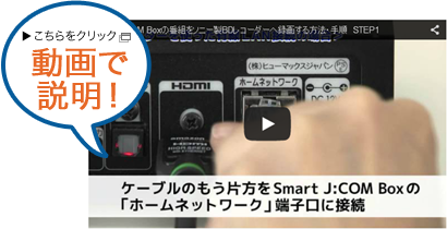 Smart J:COM Box̔ԑg\j[BDR[_[֘^悷@E菇@STEP1