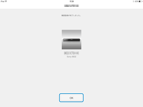 機器登録完了画面