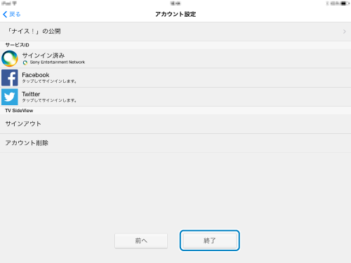 アカウント設定画面