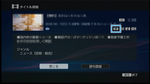 タイトル情報画面