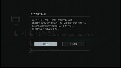 おでかけ転送画面