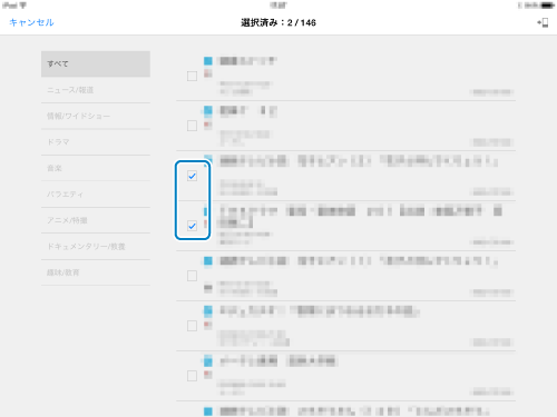 録画番組選択画面