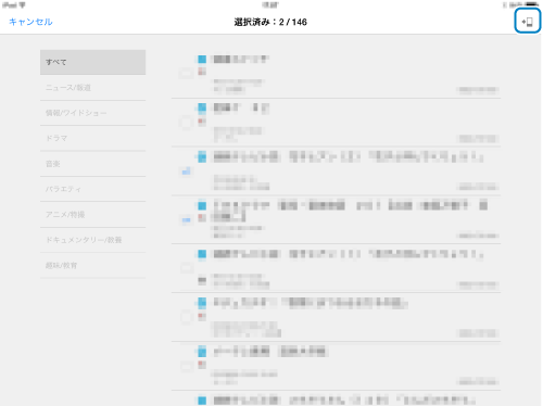 録画番組選択画面