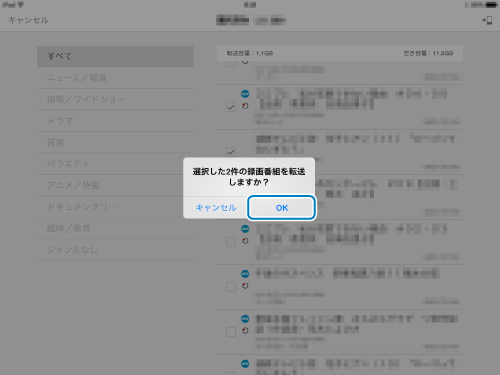 録画番組選択画面