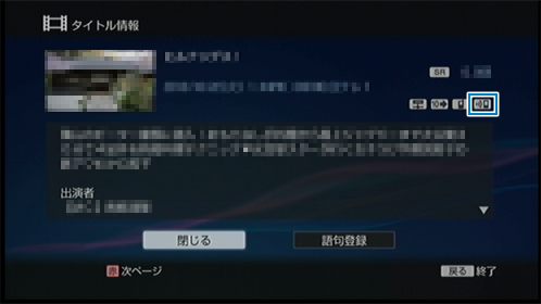 タイトル情報画面