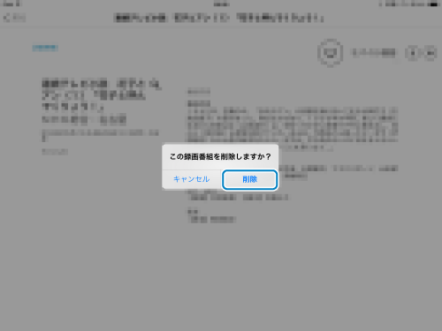 ワイヤレスおでかけ削除画面