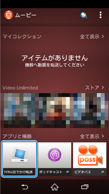 Xperia スマートフォン を使った連携機能と その設定 操作方法 Video Tv Sideview ビデオ ムービー ネットワークで楽しむ 2014 使いかたマニュアル ブルーレイディスク Dvdレコーダー サポート お問い合わせ ソニー