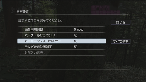 ハーモニクスイコライザー画面