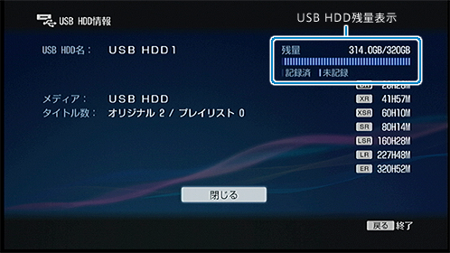 USB HDD情報