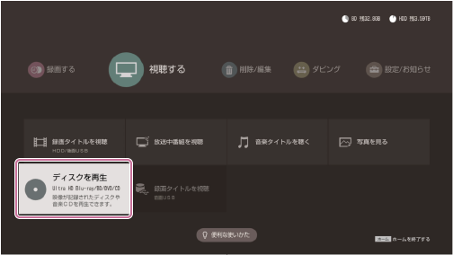 BDやDVD、CDを再生したい | 2023 | 使いかたマニュアル