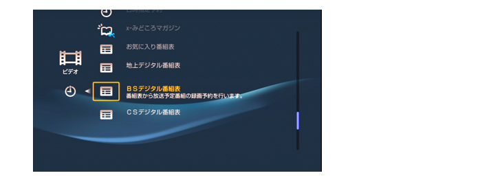 番組表を選び、決定を押す