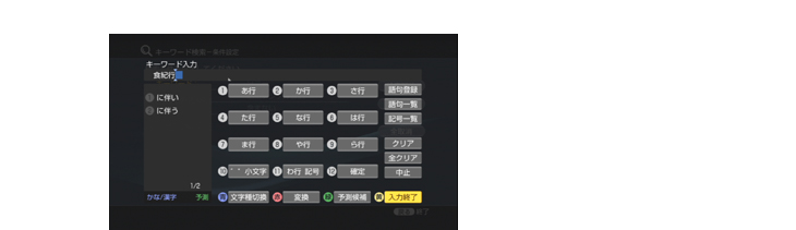 キーワードを入力する
