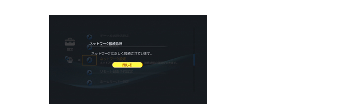 問題なく接続されていることを確認する(初回のみ)【本機および<ブラビア>での操作】