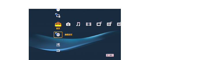 ネットワーク接続診断を行なう(初回のみ)【本機側の操作】