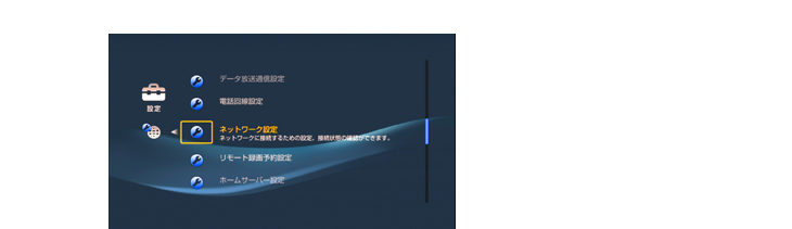ネットワーク接続診断を行なう(初回のみ)【本機側の操作】