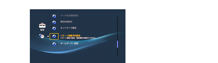 リモート機器登録画面を表示する(初回のみ)【本機側の操作】